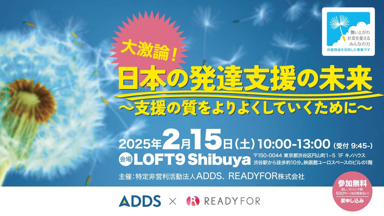 【2月15日シンポジウム開催のお知らせ】大激論！日本の発達支援の未来～支援の質をよりよくしていくために～