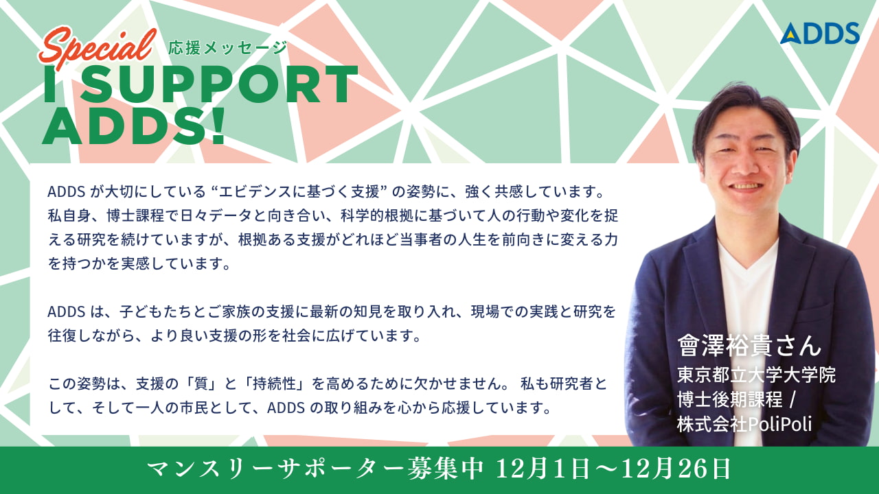 【なかまあつめキャンペーン】応援メッセージのご紹介