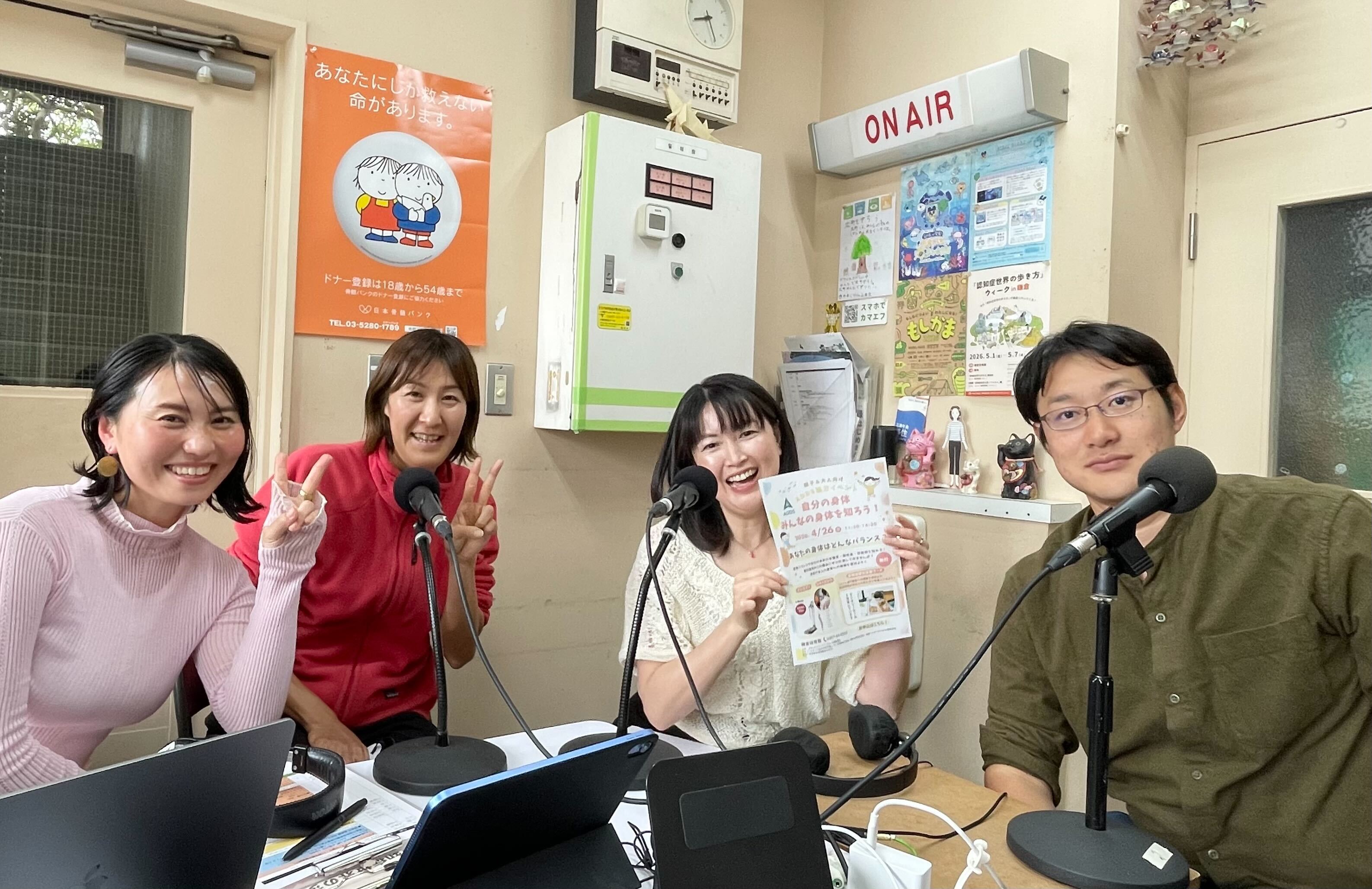 【ラジオ出演 鎌倉FM】鎌倉体育館×ADDS「自分の身体みんなの身体を知ろう」イベント告知※イベントは終了してます